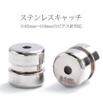 Yahoo! Yahoo!ショッピング(ヤフー ショッピング)クリスマス プレゼント 金属アレルギー ピアスキャッチ キャッチ ピアスパーツ ステンレス シリコン WG色 落とさない SUS316L （ND）