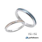 プレゼント金属アレルギーフェフェファイテン指輪ペアリングfe-fe×phi...