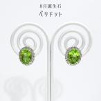 クリスマスプレゼントペリドットピア...
