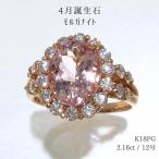 クリスマスプレゼントモルガナイト指輪4月誕生石ダイヤリング18金ピンクゴー...