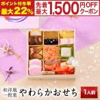 ショッピングおせち おせち 早割 2026 予約 冷凍 お節「板前魂のやわらかおせち 一段重」 和洋風 一段重 1人前 16品目 介護食 御節  2025 おせち料理