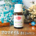 HEMアロマオイル10ml ジャスミン 香り
