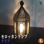 ITANSE モロッカンランプ クリア インテリア雑貨 便利・園芸グッズ/1個売り モロッコ インテリア シック モダン イタンセ公式