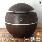 ショッピングアロマ加湿器 アロマ対応 イルミネーション ボール型加湿器 加湿器 /お買い得4個セット 加湿 卓上加湿器 アロマ オフィス リビング 卓上 机上 コンパクト