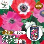 アネモネデカン混合花球根30ML/...