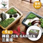  культивирование комплект . двор ZEN GARDEN три слоя ./. сделка 4 шт. комплект простой комплект культивирование комплект легкий садоводство 