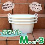 ITANSE 人気の植木鉢 かわいくて運搬楽々 取っ手付プランター Mサイズ ホワイト 3個 野菜 花 果樹 ハーブの鉢として人気 送料無料 イタンセ公式