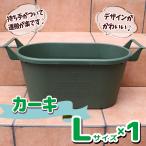 ITANSE 人気の植木鉢 かわいくて運搬楽々 取っ手付プランター Lサイズ カーキ 1個 野菜 花 果樹 ハーブの鉢として人気 送料無料 イタンセ公式