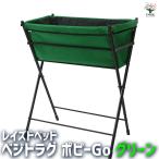 ベジトラグポピーGoグリーン資材/...