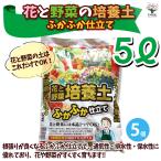 ITANSE培養土5L袋花と野菜の...