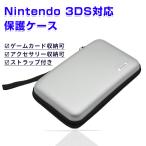 ニンテンドー NEW3DS XL、NEW3DS LL、3DS XL、3DS LL対応収納ケース ITARUKEN 任天堂ビデオゲームコンソールのストレージケース シルバー