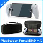 PlayStation Portal Remote プレーヤー ケース PSポータル ハード トラベルケース 収納バッグ PSポータルリモートプレーヤーアクセサリー ブラック