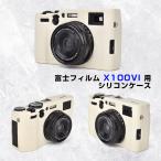 FUJIFILM Fuji плёнка X100VI для fujifilm x100vi силикон камера кейс покрытие защита кейс соответствует возможность бежевый 