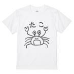 イタクシーズ Tシャツ [ たこ ] 犬田猫三郎 [メンズ]