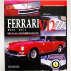 フェラーリ V12 1965-1973　14968