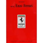 フェラーリ Ferrari CLUB MARANELLO会報誌1989年2月号-Enzo Ferrari特集-　22041