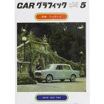 カーグラフィック1963年5月号巻頭特集 「フィアット」-復刻版-　23172