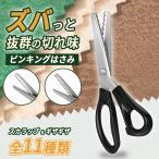 ピンキングはさみ クラフトはさみ 波型 ラッピング ギザギザ なみなみ 手芸 紙 布ハサミ 鋏 ハンドメイド 角型 丸型