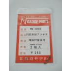 銀河モデル N-088 列車無線アンテナ 傾斜付屋根用（取付孔Φ0.6）2組入　Nゲージ　パーツ