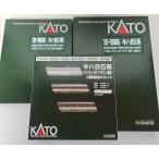 KATO 10-1886 キハ85系＜ワイドビューひだ・ワイドビュー南紀＞基本 + 10-1887 ３両増結Aセット + 10-1888 ４両増結Bセット