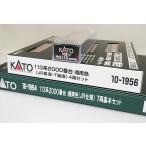 KATO 10-1954 113系2000番台　湘南色(JR仕様)7両基本 +10-1956 JR東海T編成４両 +74261-2　サロ110-350