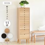 多段チェスト 13段タイプ ONCH-0046 幅3