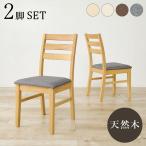  стул 2 ножек комплект BC-8521-2S 2 ножек комплект стул стул living обеденный поясница . натуральное дерево локти нет arm отсутствует 