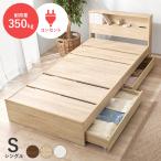 ショッピングシングルベッド 引出し付シングルベッド RB-1541 シングル ベッド 寝具 寝室 新生活 一人暮らし 引き出し 宮棚付き コンセント付き