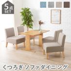 ショッピングダイニングテーブル ダイニング5点セット SH-8614-5S ダイニングテーブル ダイニングソファ シンプル リビング 食卓 リビングテーブル 食卓机 テーブル 机 ソファ