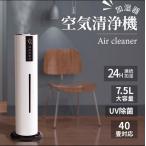 加湿空気清浄機 TJ-T6 次亜塩素酸水対応 7.5L大容量 40畳 上部給水 ミスト調節可 ウイルス対策 花粉対策 除菌 加湿器 空気清浄機 家庭用 アロマ対応 超音波式