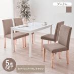 【アウトレット品】ダイニング５点セット（ホワイト/ブークレブラウン） SH-8618WH-8520MBR-5S テーブル イス ダイニングセット 未使用品