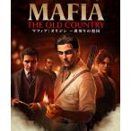 ◆送料無料・25/08/08発売(前日発送)◆PS5 マフィア:オリジン ~裏切りの祖国 (特典ソルジャーパック封入) 予約