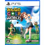◆送料無料・即日発送◆(特典封入) PS5 みんなのGOLF WORLD みんなのゴルフ ワールド 新品