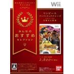 ◆送料無料・即日発送◆Wii ワンピース アンリミテッドクルーズ エピソード2 目覚める勇者(みんなのおすすめセレクション)新品