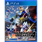 ◆送料無料・前日発送◆(特典封入) PS4 ガンダムブレイカー4 予約24/08/29