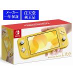 【代引き不可】◆送料無料・即日発送◆※Switch ニンテンドースイッチ ライト Nintendo Switch Lite 本体 イエロー 新品19/09/20