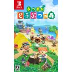 特価◆送料無料・即日発送◆Switch あつまれ どうぶつの森 あつ森 新品20/03/20
