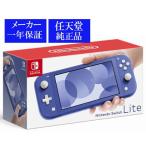 ショッピングLite 【代引き不可】◆送料無料・即日発送◆※Switch ニンテンドースイッチ ライト Nintendo Switch Lite 本体 ブルー 新品21/05/21