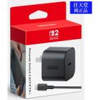 ◆送料無料・25/06/05発売(前日発送)◆※Switch2 ACアダプター 【代引き、キャンセル不可】 予約