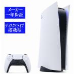 新品 【送料無料・即日発送】※PS5 本体 国内正規品 PlayStation5 CFI-1200A01 プレイステーション5 ディスク搭載 軽量版 【代引不可】  22/09/15