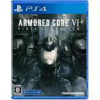 ◆送料無料・即日発送◆ (特典「TENDERFOOT」DLC付) PS4 アーマードコア6 ARMORED CORE VI FIRES OF RUBICON AC6 通常版 新品23/08/25