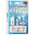 ◆送料無料・即日発送◆DS ※PT インイヤーヘッドホンDSi ホワイト(モリゲームズ)新品