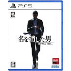 ◆送料無料・即日発送◆PS5 龍が如く7外伝 名を消した男 新品23/11/09