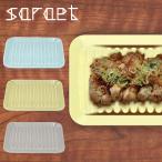 saraet 肉皿 食器 平皿 ギフト ヘルシー AR0604446〜AR0604448 スリット入り 四角皿 送料無料 爆買