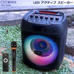 送料無料 CICONIA アクティブ LED ポータブルスピーカー CDR-050D ワイヤレスマイク 1本付 リモコン Bluetooth LEDライト バッテリー内蔵