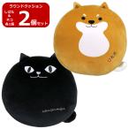 2個セットもちふわラウンドクッショ...