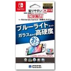 ショッピング閉店 閉店SALE特価◆送料無料・即日発送◆PT Switch 貼りやすい有機EL高硬度ブルーライトカットフィルム“ピタ貼り”for Nintendo Switch 有機ELモデル 新品21/10/08