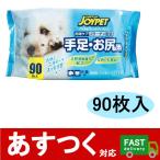 Yahoo! Yahoo!ショッピング(ヤフー ショッピング)小分け1袋（90枚入 ジョイペット ウェットティッシュ 手足・お尻用）肉球ケア コラーゲン配合 犬・猫用 無香料 ノンアルコール 日本製 コストコ 557212