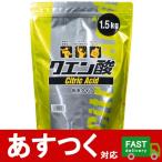 Yahoo! Yahoo!ショッピング(ヤフー ショッピング)（クエン酸 粉末タイプ 1.5kg）運動中や運動後に 毎日の食生活に Citric Acid コストコ 10850