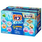 ショッピングバブ （COOLタイプ 花王 バブ 9種×8錠 72錠）薬用入浴剤 錠剤タイプ お風呂 爽快 夏バテ クールタイプ 炭酸力 肩こり 冷え性 疲れ 腰痛 ミント 香り 575368